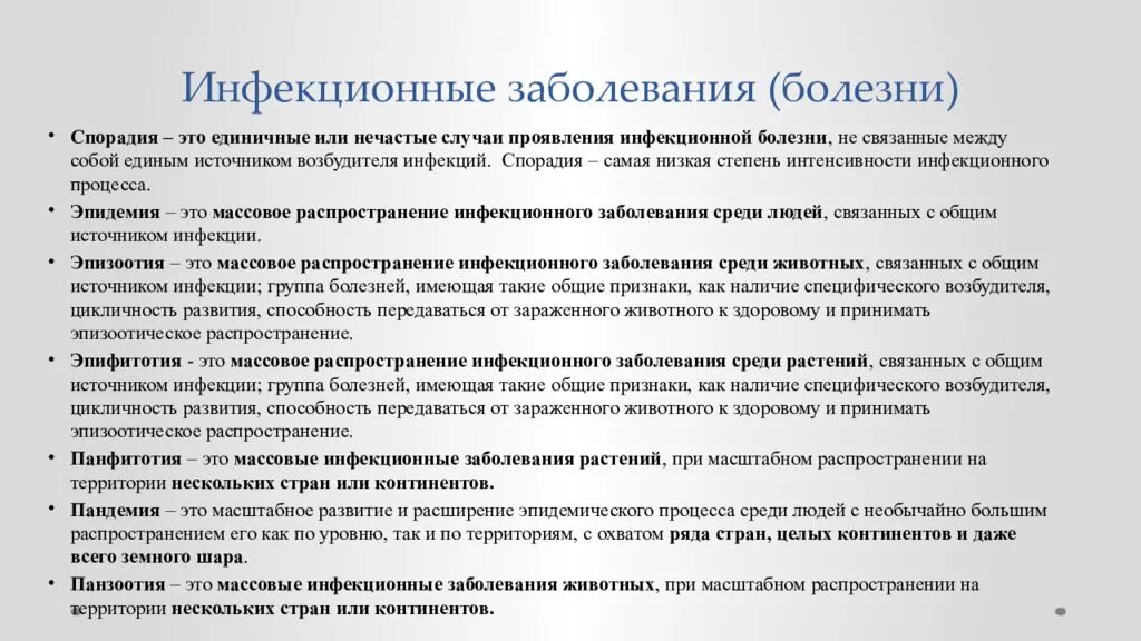 К массовым заболеваниям людей относится. Распространение массовых заболеваний. Степень распространения инфекционных заболеваний. Спорадия примеры заболеваний.