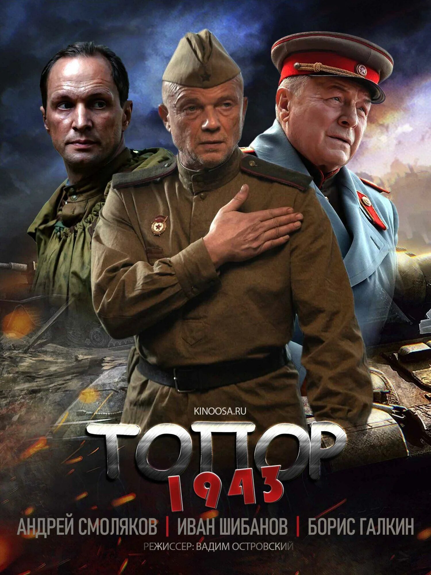 2021 1943. Топор 1943 фильм 2021 сергей жарков. (2021). 2021 1943. Фильм топор 1943.