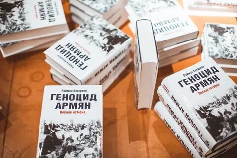 Книга про армян