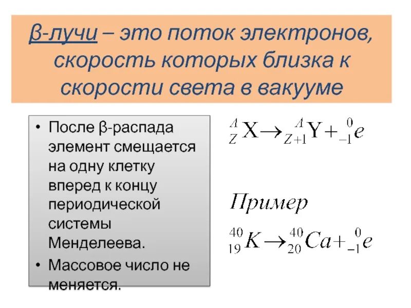 Излучение представляющее собой поток электронов. Поток электронов. скорость электрона в вакууме. нитроредуутазный поток электронов. в излучение это поток электронов.