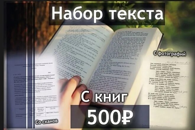 Фото с текстом. Книги перепечатать текст. Перепечатать текст. Читать текст с фото. Перепечатка текстов отзывы