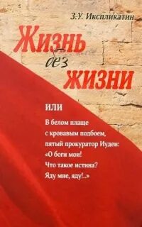 Аудиокнига жизнь без ограничений слушать