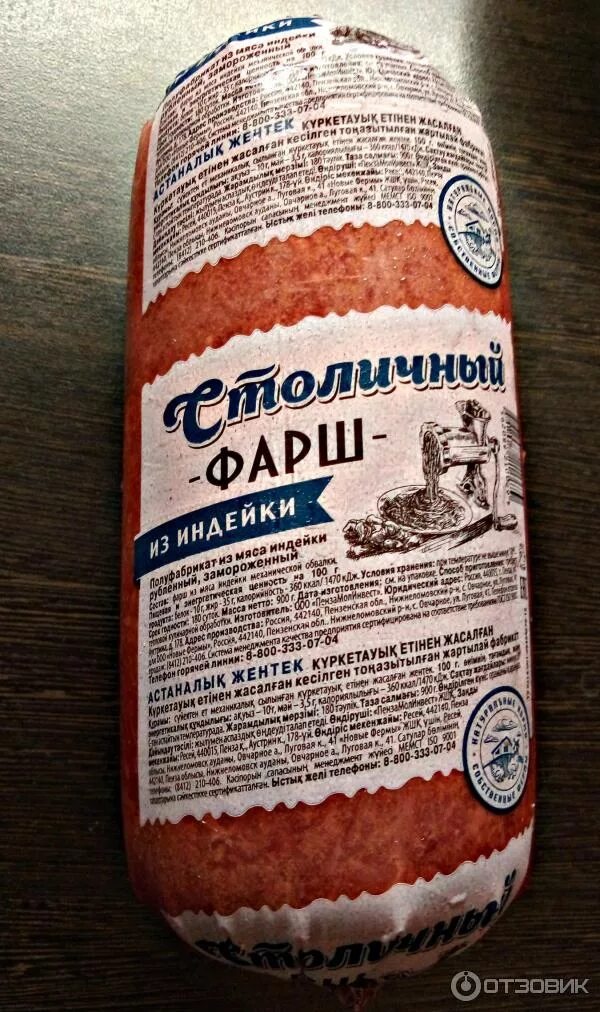 Фарш столичный из индейки. Фарш из индейки столичный туба 900г пензамолинвест. фарш индейки 900 гр. фарш индейки &quot;столичный&quot;, туба 900 гр. фарш столичный индилайт.