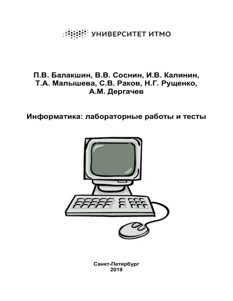 Информатика лабораторная работа 5. Лабораторная работа по информатике. информатика. оформление лабораторной по информатике.