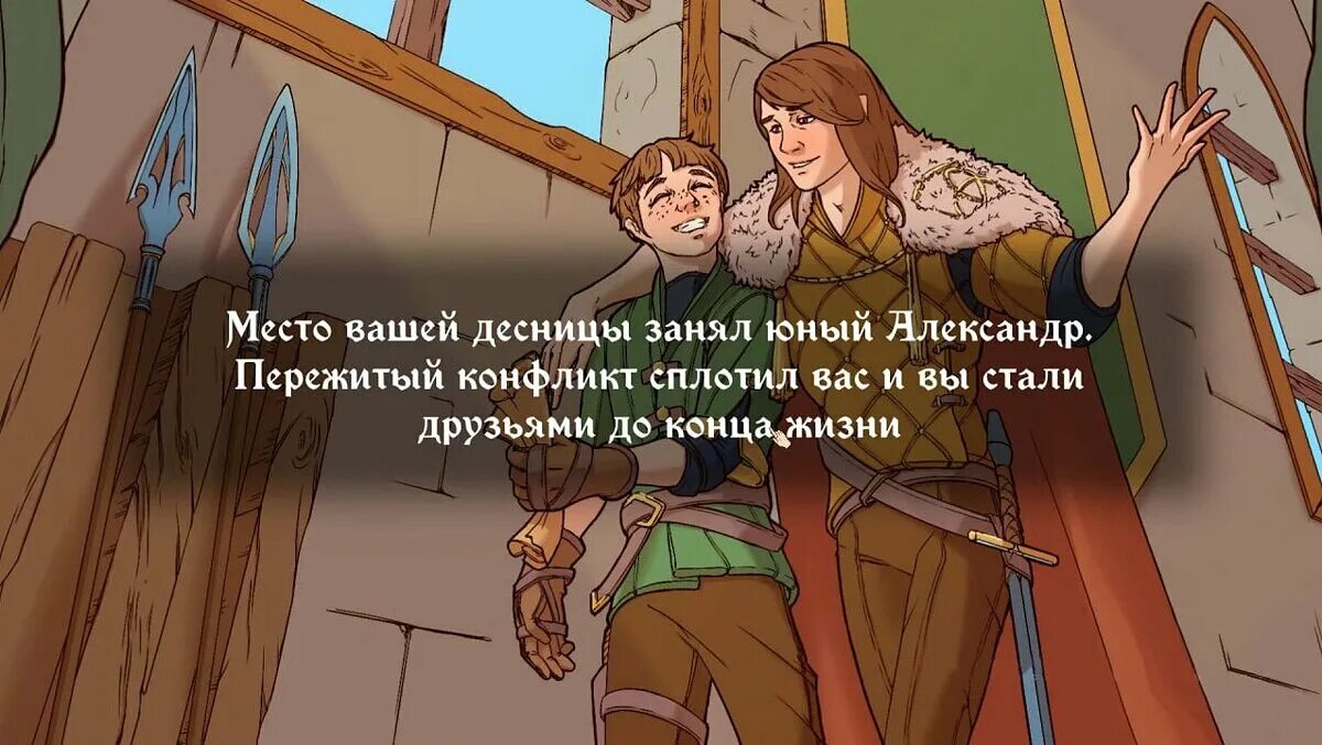 Choice of life middle ages концовки. Мидл эйдж 2 концовки.