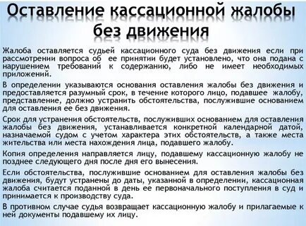Какой срок подачи кассации