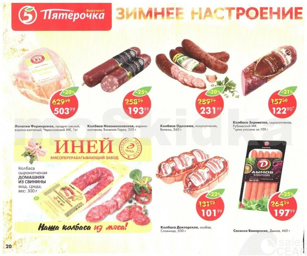 Колбаса 2. Колбаса 1 1 пятерочка. Колбаса 1 1 пятерочка. Акции в пятерочке на колбасу 1+1. Товар за 1 рубль пятерочка.