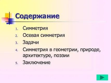 Геометрическое содержание