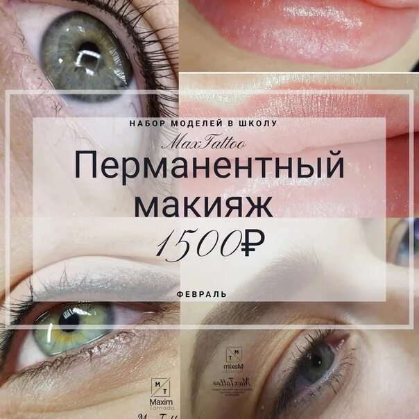 Лучшие школы перманентного макияжа Семинар специализации "Цветовые решения в перманентном макияже глаз" в Москве