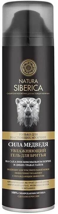 Natura Siberica / men / гель для умывания "пробуждающий. Сила медведя", 150 мл. Natura Siberica / men / маска и глина для бритья 2в1 "мамонт", 150 мл. Гель для бритья Natura Siberica. Natura Siberica сила медведя. Natura siberica сила