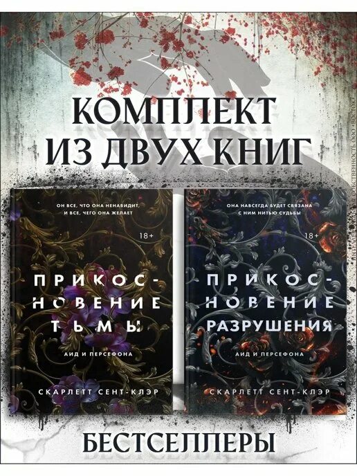 Читать прикосновение тьмы. Прикосновение тьмы книга. прикосновение тьмы аид и персефона. книга прикосновение тьмы аид и персефона. прикосновение тьмы книга читать.