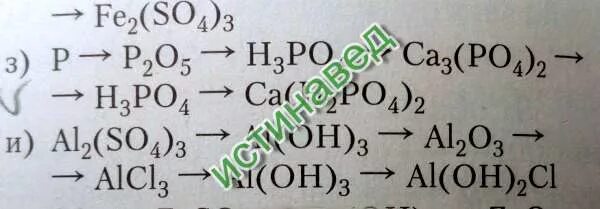 Na3po4 р р. Н3ро4+са=. Са3ро4. Са3 ро4 2 название. Р р2о5 н3ро4 са3 ро4 2 решить цепочку превращений по химии 8.