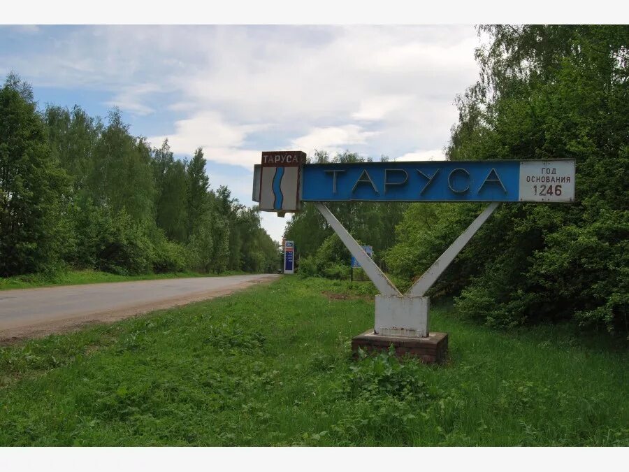 Тарусское время. Таруса Калуга. Г Таруса Калужской области. Таруса въезд в город.