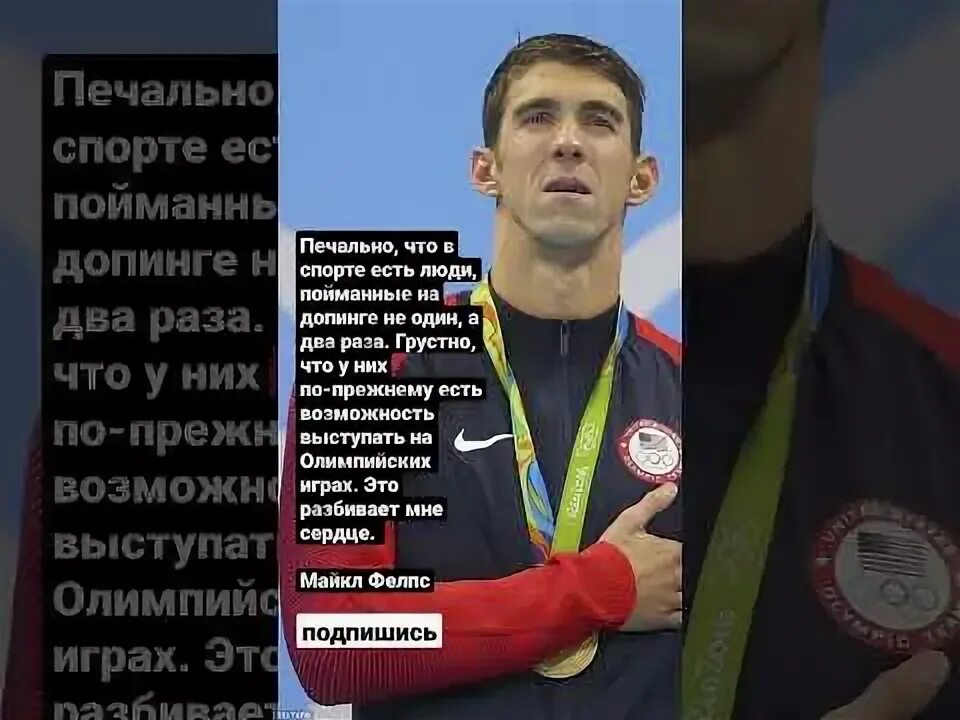 Феномен майкла фелпса. Фелпс допинг. Фелпс допинг. Фелпс допинг. Феномен майкла фелпса.