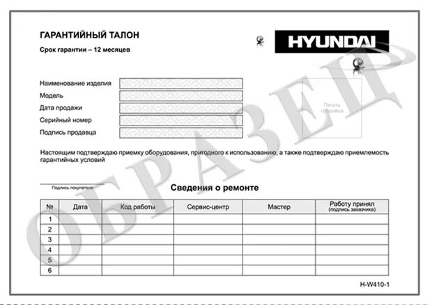 Гарантийный ремонт техники купленной. Гарантийный талон шаблон. Гарантийный талон на автомобиль. Гарантийный талон на ремонт автомобиля. Бланк гарантии.