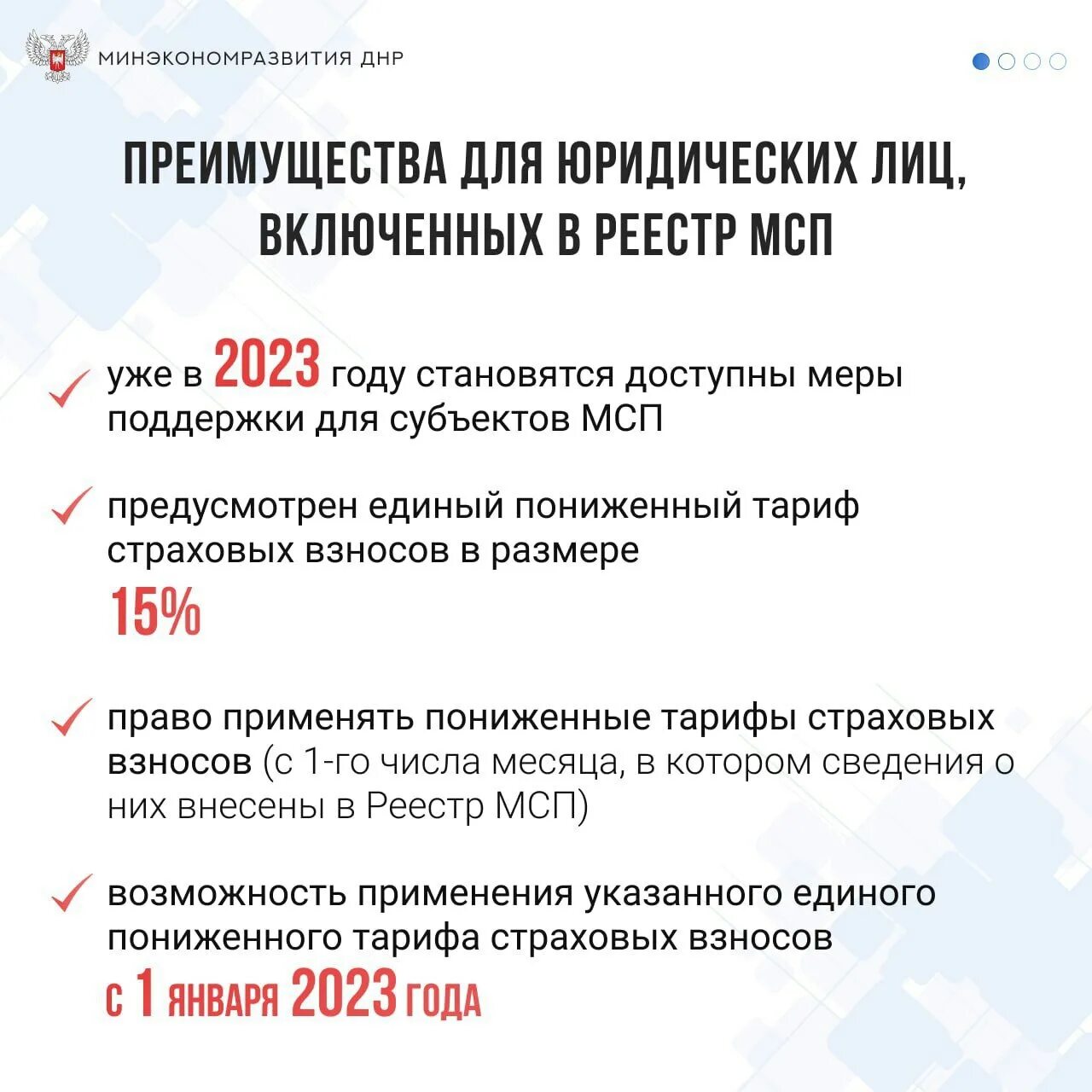 Реестр мсп 2023