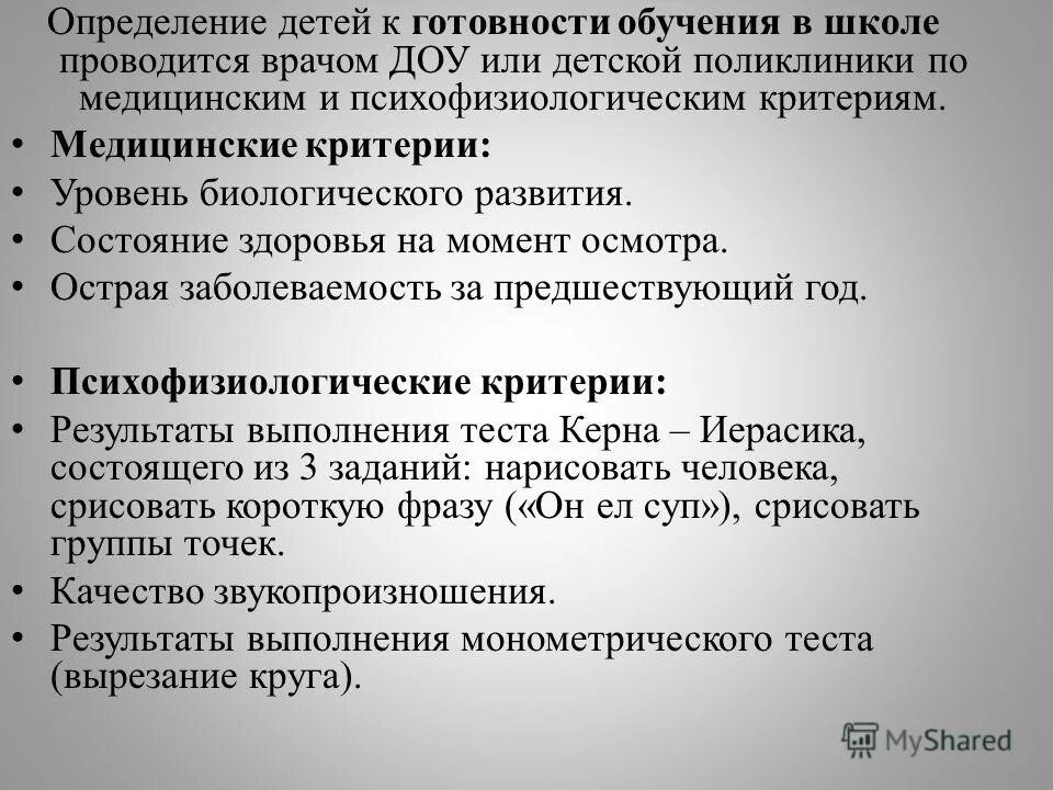 критерии медицинской школы