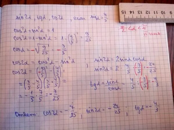 Найдите sin если cos и 0 90. Вычислите sin 2 a cos 2a если sin a = -4/5 и п<а<3п/2. Вычислить sin2a если Sina 4/5. 17cos2a если Sina 0.8. Вычислите sin2a и cos2a если Sina -3/6.