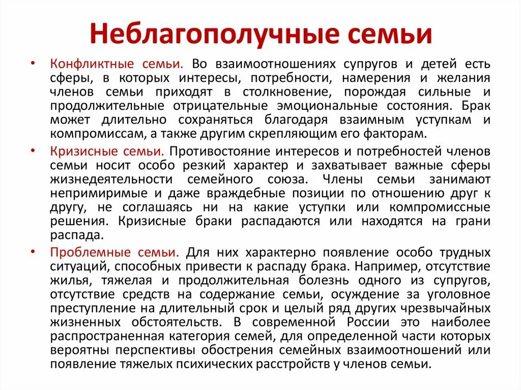 Неблагополучная семья характеристика. Характеристика неблагополучной семьи в школах. Характеристика неблагополучной семьи в школах. Характеристика на неблагоприятную семью. Характеристика неблагополучной семьи образец.