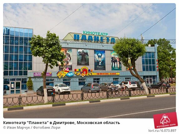 Кинотеатр планета дмитров. Кинотеатр планета дмитров. Театр планета дмитров. Дмитровский кинотеатр планета. Кинотеатр планета дмитров афиша.