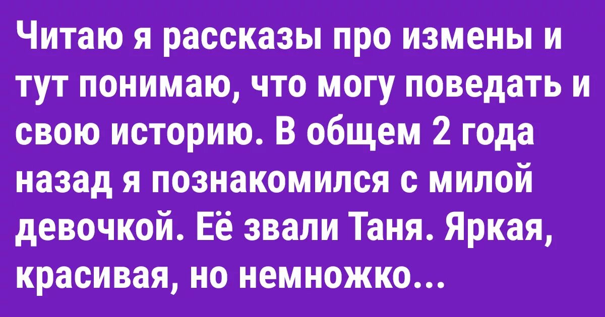 Измена читать без регистрации. Рассказы про измены мужу. Рассказы женщин об изменах мужу. Рассказы из жизни про измену жен. Короткие истории про измену.