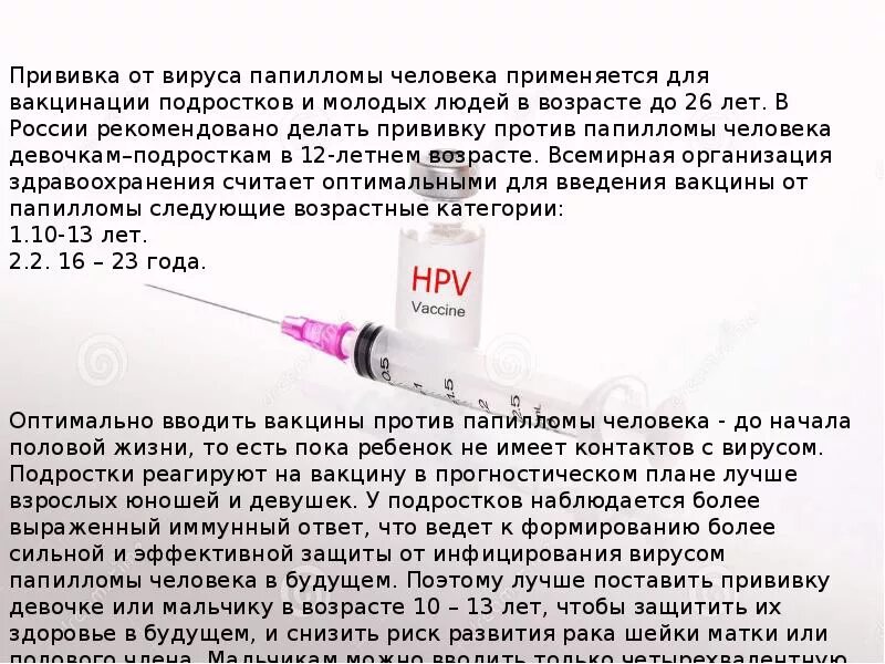 Прививка от папилломы. Прививки от ВПЧ. Прививка для девочек от папиломо-вирусной инфекции. Прививка для девочек от рака шейки