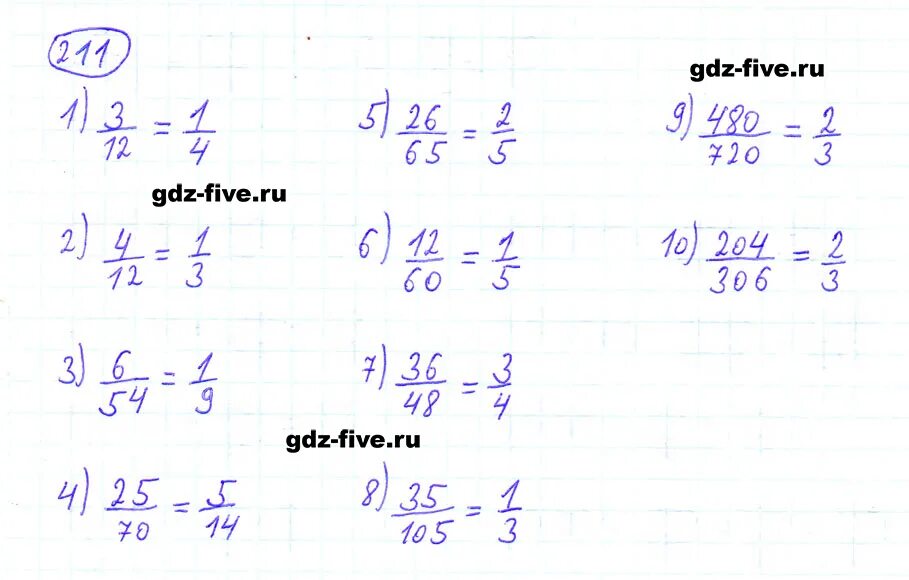 Математика шестой класс Мерзляк номер 211. 6 Класс Мерзляк математика упражнение 211.