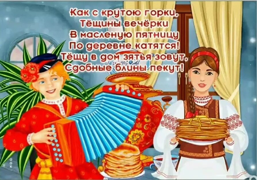 Масленица пятницу