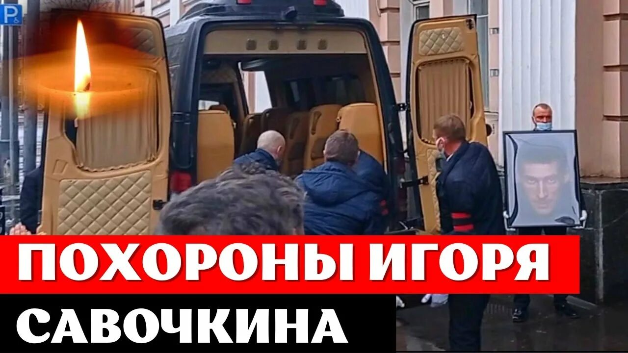 В дату рождения (61 год) на могиле Игоря Савочкина 