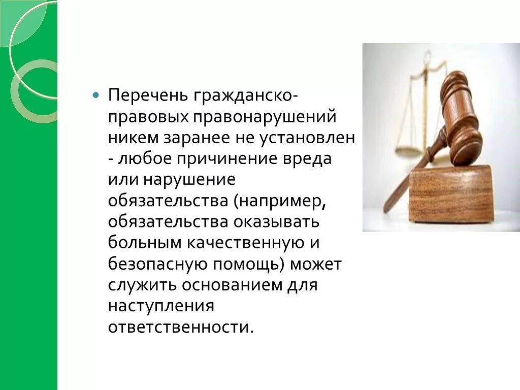 Гражданско правовой проступок это. Гражданско-правовая ответственность в медицине. Гражданско-правовая ответственность медицинских работников. Гражданско-правовые проступки. Гражданская правовая ответственность медицинских работников.