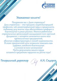 Поздравление генерального директора с днем рождения