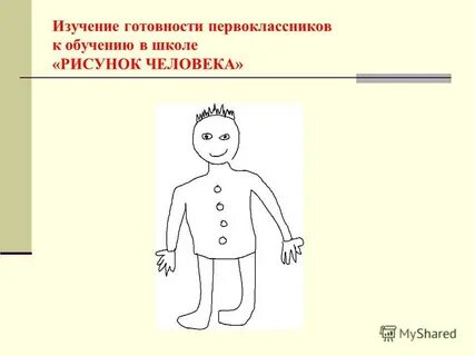 Рисунок человека ребенок 7 лет