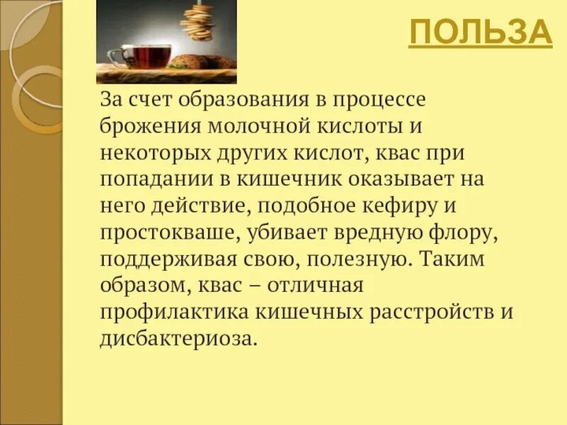 Овсяный квас польза и вред. Презентация кваса. Презентация на тему квас. Квас на Руси презентация. Польза кваса.