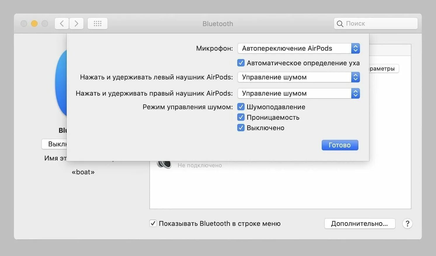Отключение bluetooth. Подключить гарнитуру к макбуку. подключить наушники к макбуку по bluetooth. макос блютуз подключения. как подключить блютус наушники на маке.