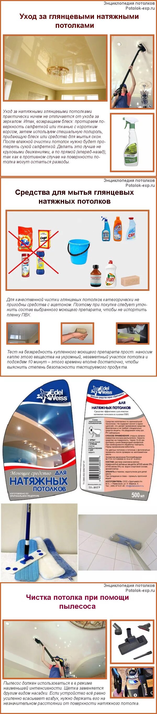 Как мыть натяжные потолки на кухне. Средство для мытья натяжных потолков. средство для чистки натяжных потолков глянцевых. средство для мытья подвесных потолков. средство для мытья натяжных потолков глянцевых.
