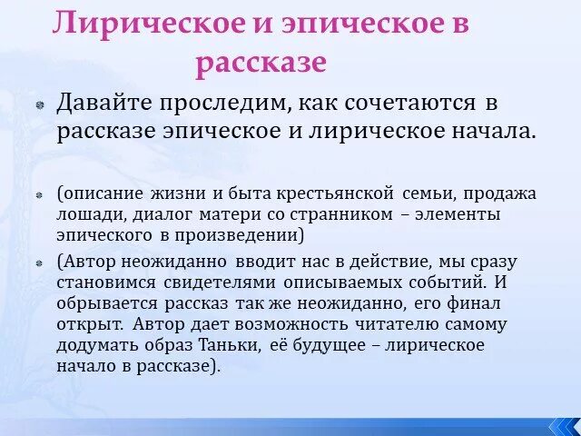 Лирическое и эпическое. Лирико-эпические произведения. Лирическое начало это.