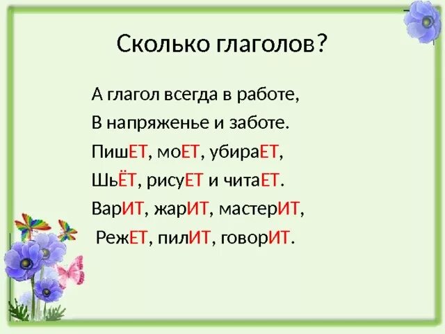 Глагол 5 класс презентация ладыженская фгос. Сколько глаголов. А глагол всегда в работе. А глагол всегда в работе в напряженье и заботе. Глагол это всегда.