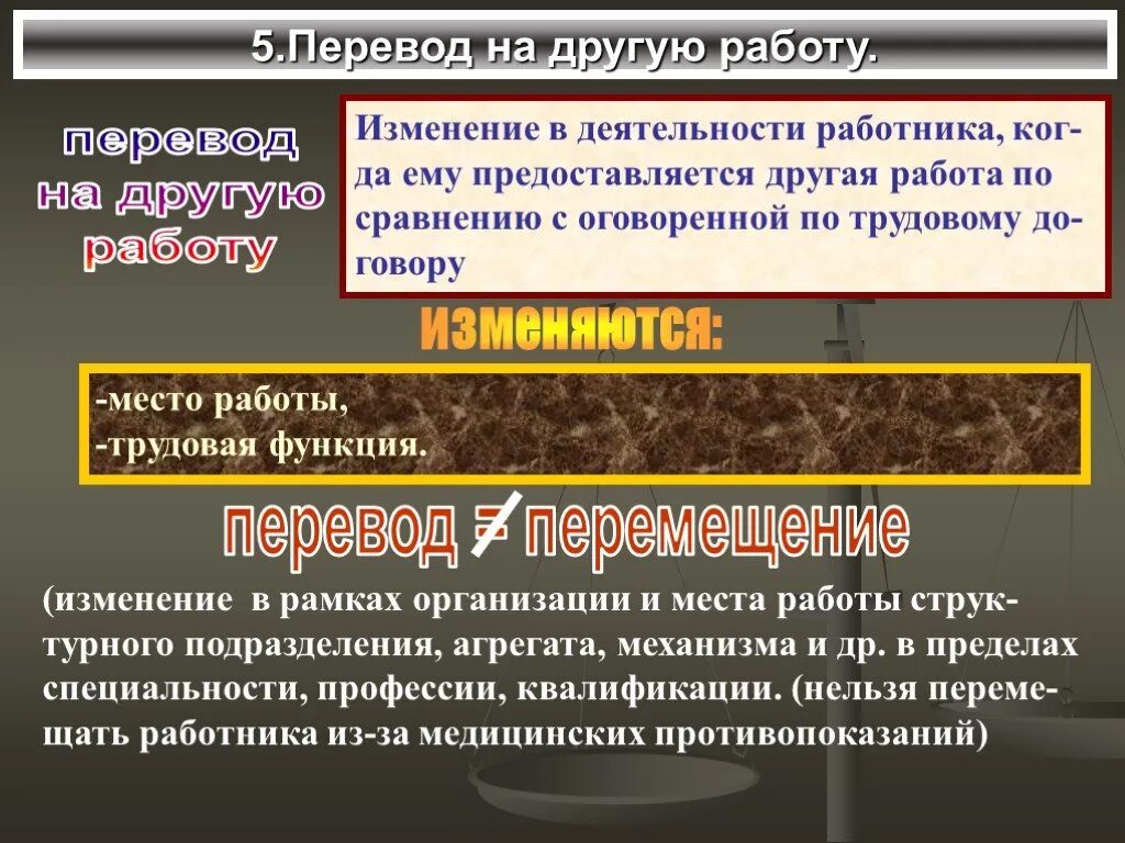 Общее право перевод. Виды переводов на другую работу. Понятие перевода на другую работу. Виды переводов в трудовом праве. Виды переводов работника на другую работу.