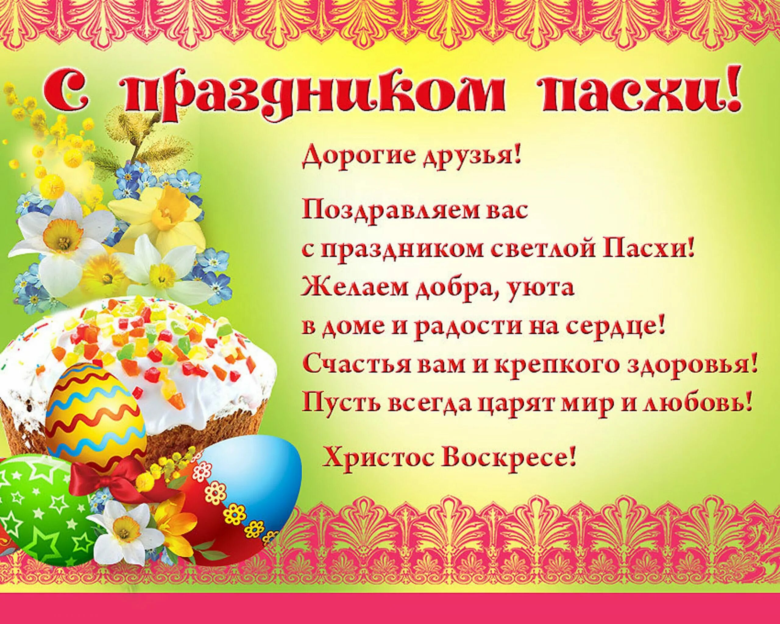 Красивое поздравление с пасхой в прозе. Поздравление с пасхой. открытки с пасхой. pozdravleniya s pashoi. праздник &quot;пасха&quot;.