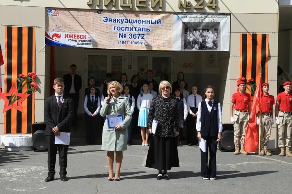 Сайт лицея 24 ижевск. 24 Лицей Ижевск. Выпускной лицей 123. День чести лицея. ИТ лицей 24 Ижевск.