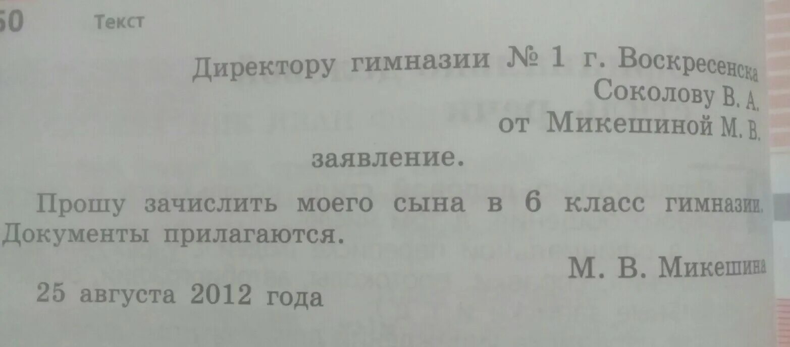 Русский язык 6 класс сделать заявление. Русский язык 6 класс сделать заявление. Как писать заявление директору школы. Заявление по русскому языку. Русский язык 6 класс сделать заявление.
