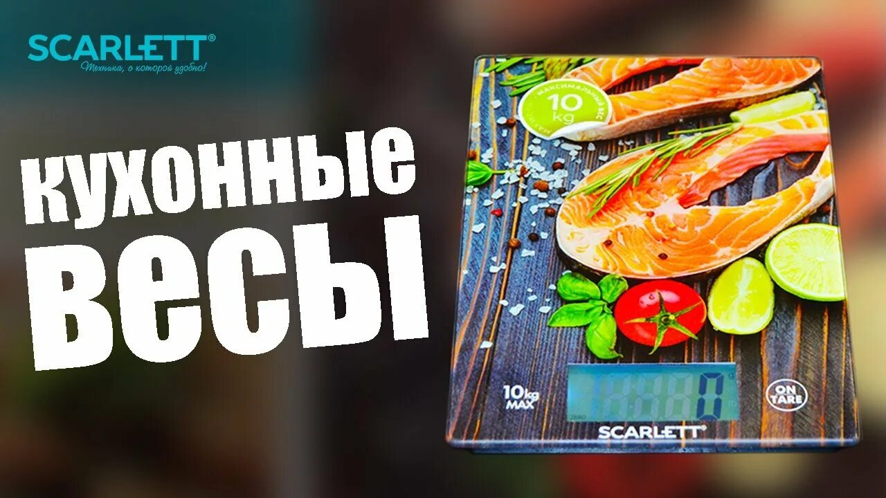 Весы кухонные scarlett sc-ks57p56. Scarlett sc ks57p54. Scarlett sc ks57p54. Весы скарлетт sc-ks57p54. Кухонные весы scarlett sc-ks57p37.