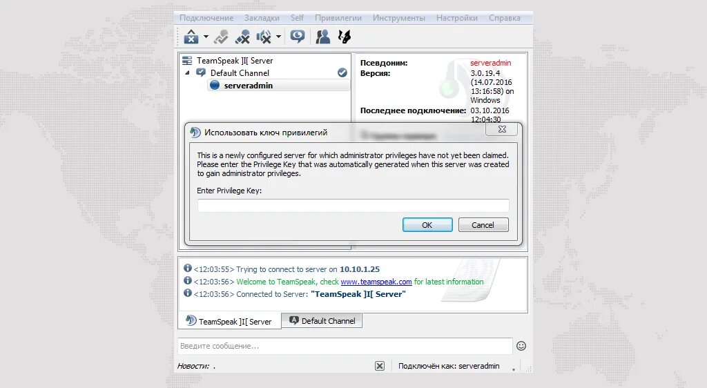 Ключ восстановления ТС. Ключ привилегий тс3. Ключ восстановления TEAMSPEAK 3. Тимспик стим. Тим спик 3 версия