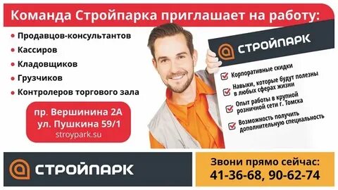 Часы работы томск