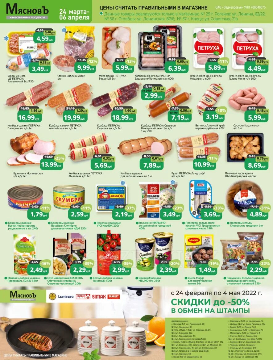 Мяснов акции. Каталог мясново. Каталог мясново. Каталог мясново. Мясновъ ассортимент.