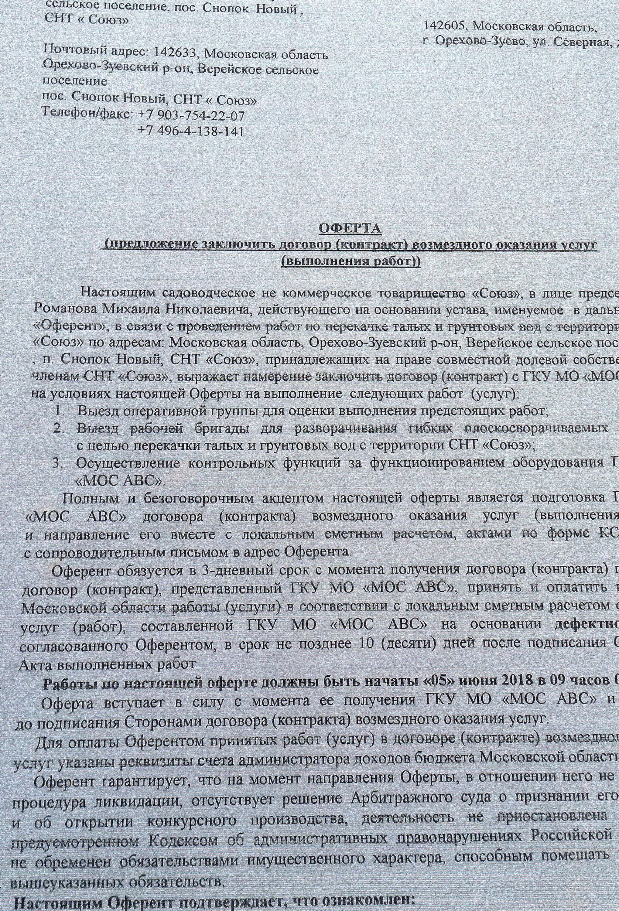 Заявления списания кредита. Заявление со списанием средств карту. Заявление о списании денег. Жалобы о незаконном списании денежных средств. Заявление в банк о незаконном списании.