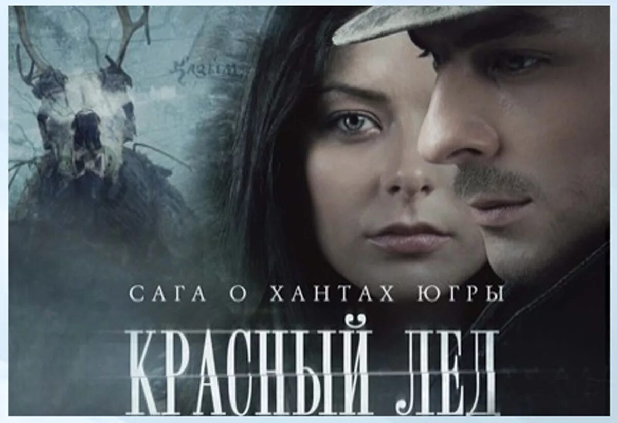 сага о хантах