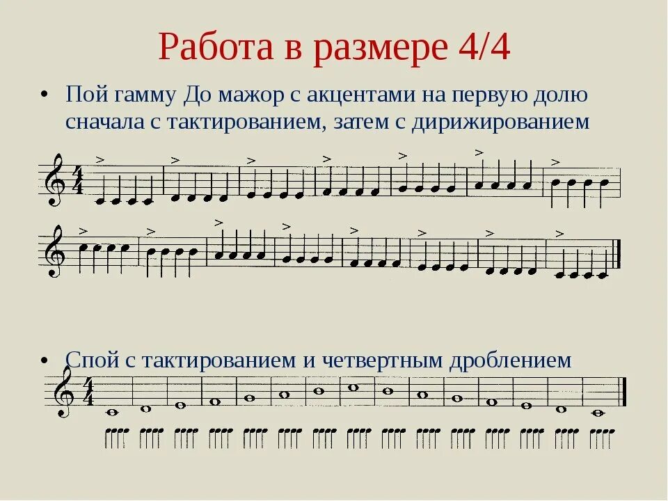 Произведения 3 4 музыка. Ритмические задания. музыкальный размер 44. ритмические упражнения по сольфеджио. размер 24 в сольфеджио.