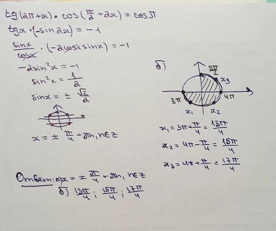 Решить уравнение 1 3 2cos x. 3п/2+х. Cos x = 1/2 - п 2п. 5п / 2 + 2пн. Уравнение cosx= корень из 2 на 2.