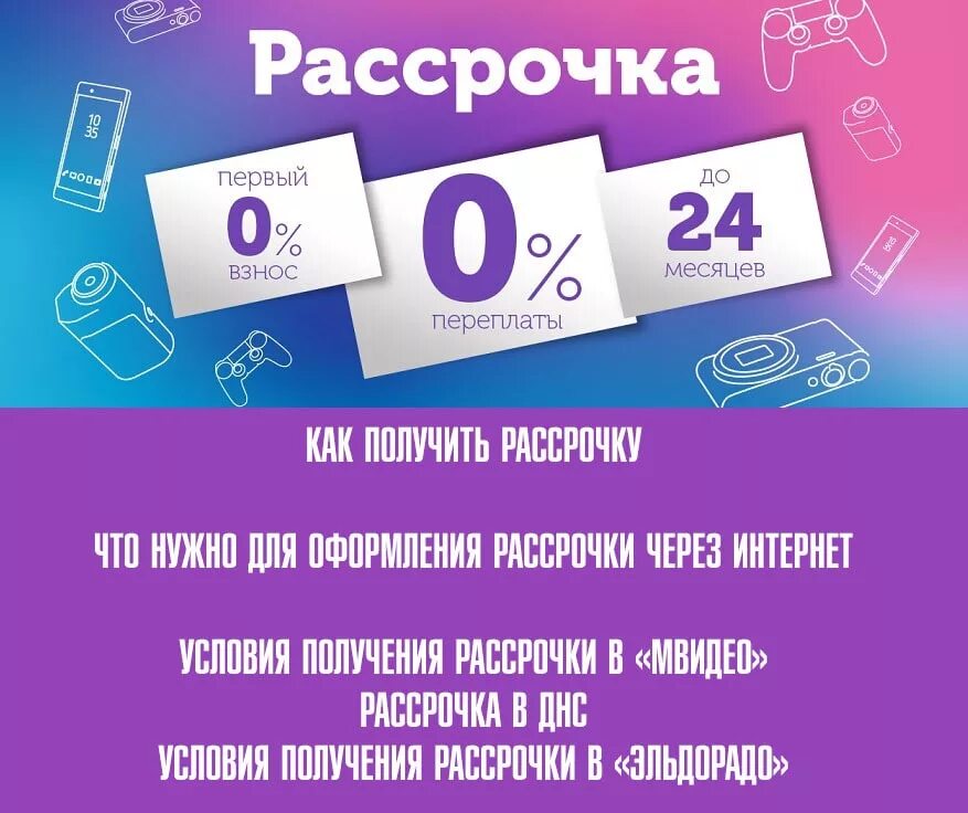 Хочу взять рассрочку